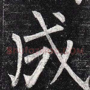成