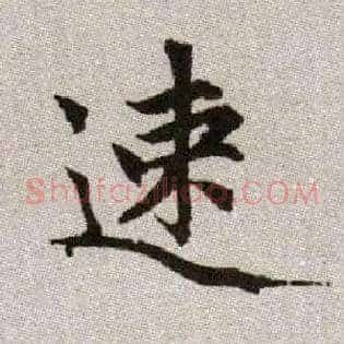 速