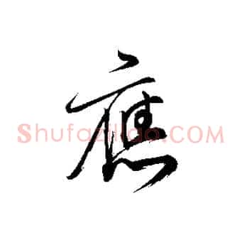 應