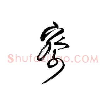察