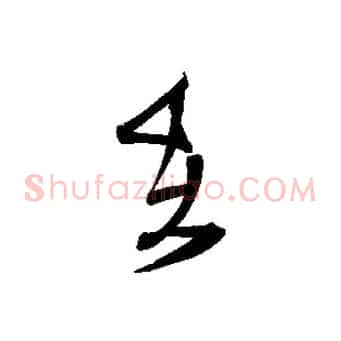 在