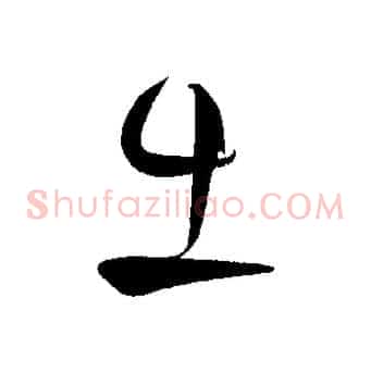 出