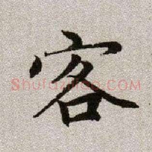 客