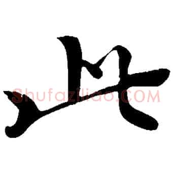 此