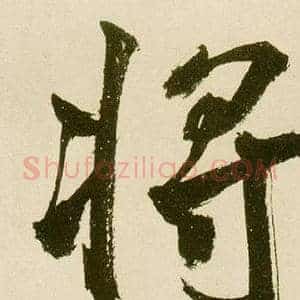 将