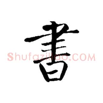 書