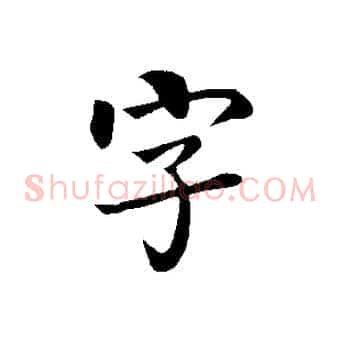 字