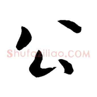 公