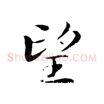 望