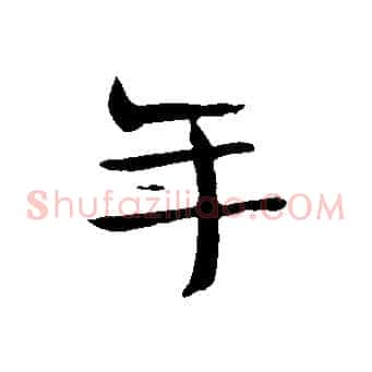 年