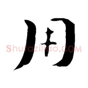 用