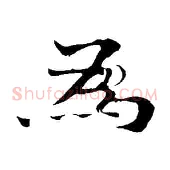 為