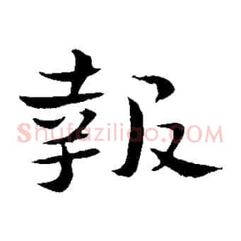 報