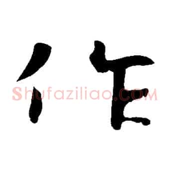 作