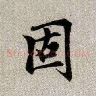 固