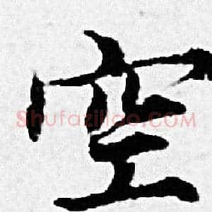 空