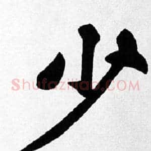 少
