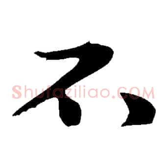 不