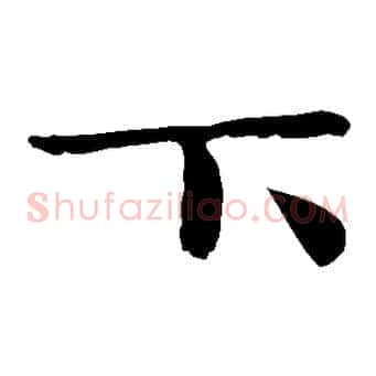 下