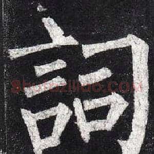 詞