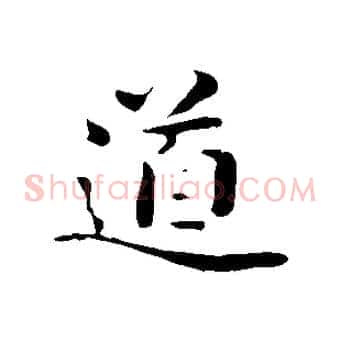 道