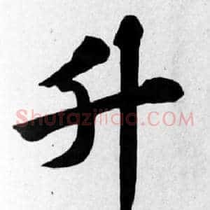 升