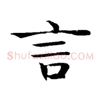 言
