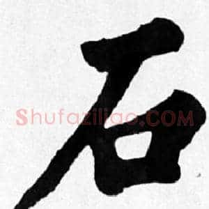 石