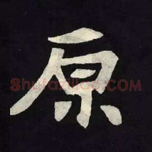 原