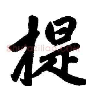 提