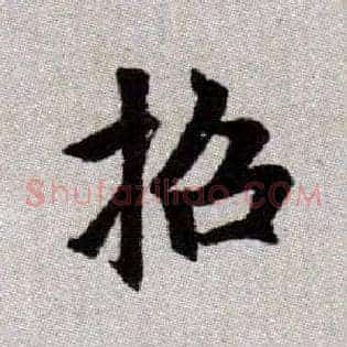 招