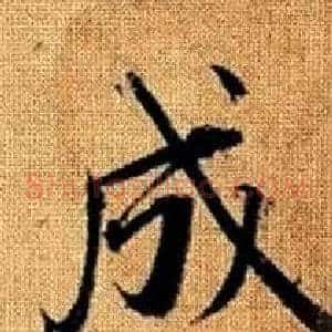 成