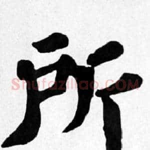 所