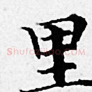 里