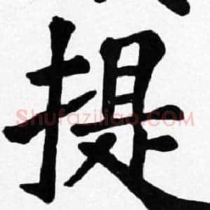 提