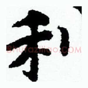 利