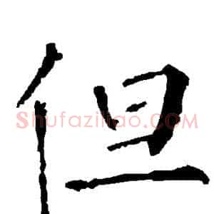 但