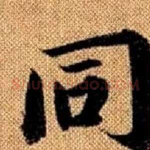 同