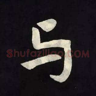与