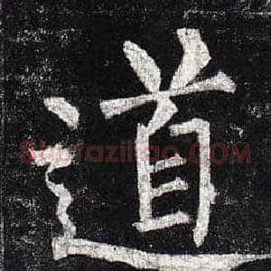 道