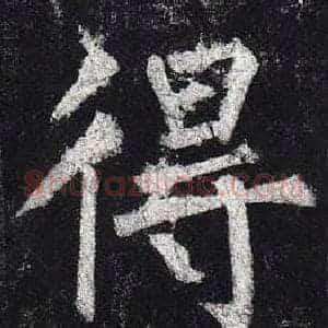得