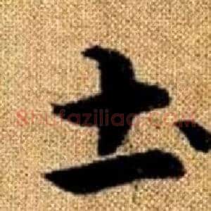 土