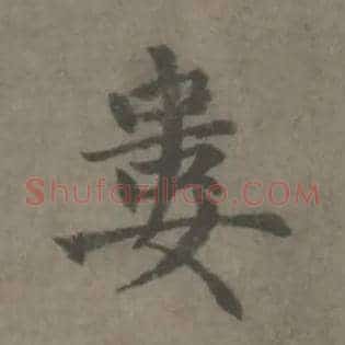 婁