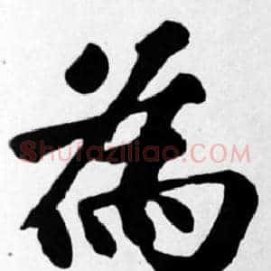 為