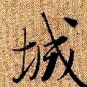 城