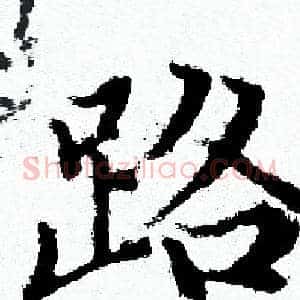 路