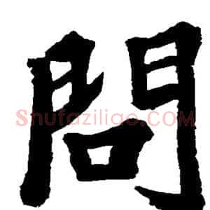 问