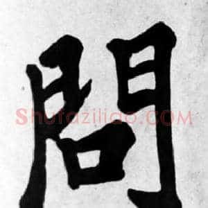 問