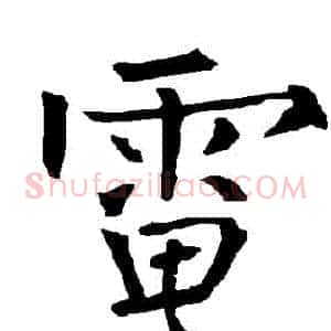 電