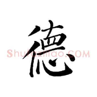 德